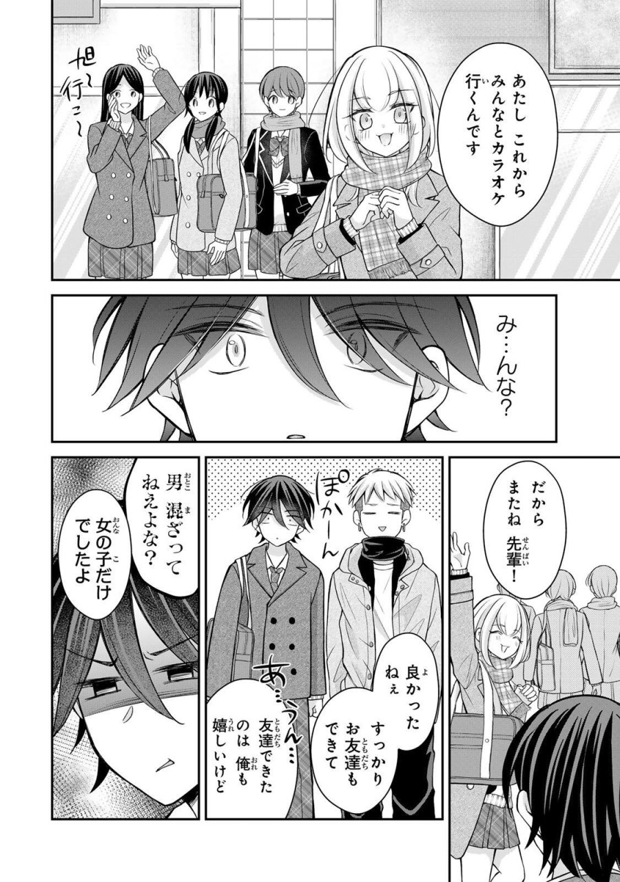 ナマイキ旭ちゃんをわからせたい 第27話 - Trang 14