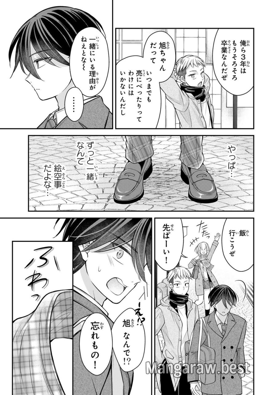 ナマイキ旭ちゃんをわからせたい 第27話 - Trang 15
