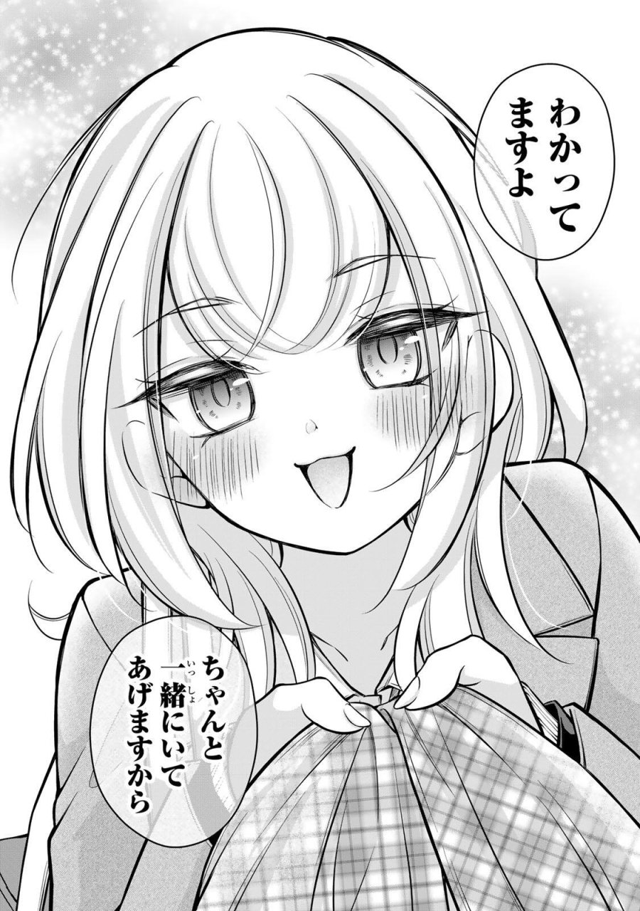 ナマイキ旭ちゃんをわからせたい 第27話 - Trang 17