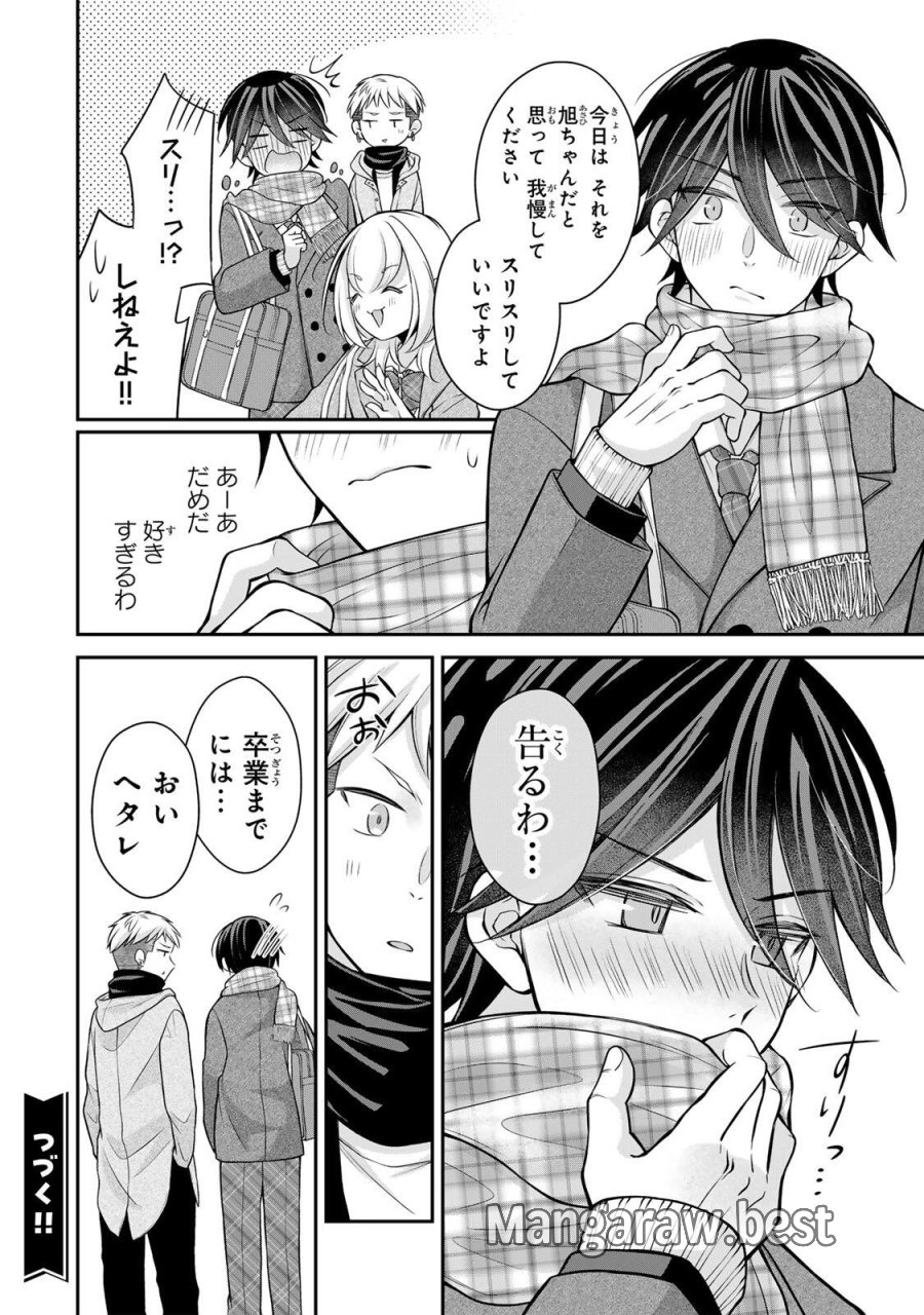 ナマイキ旭ちゃんをわからせたい 第27話 - Trang 18
