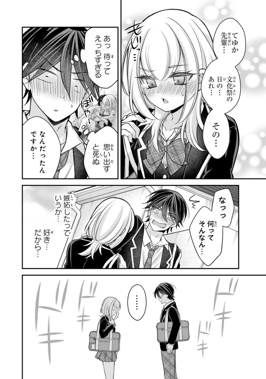 ナマイキ旭ちゃんをわからせたい 第27話 - Trang 2