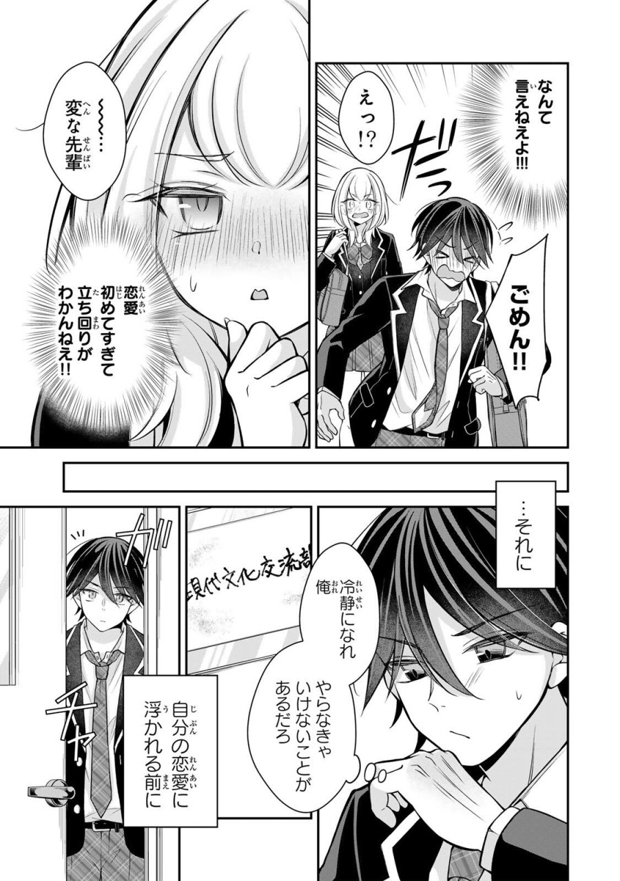 ナマイキ旭ちゃんをわからせたい 第27話 - Trang 3