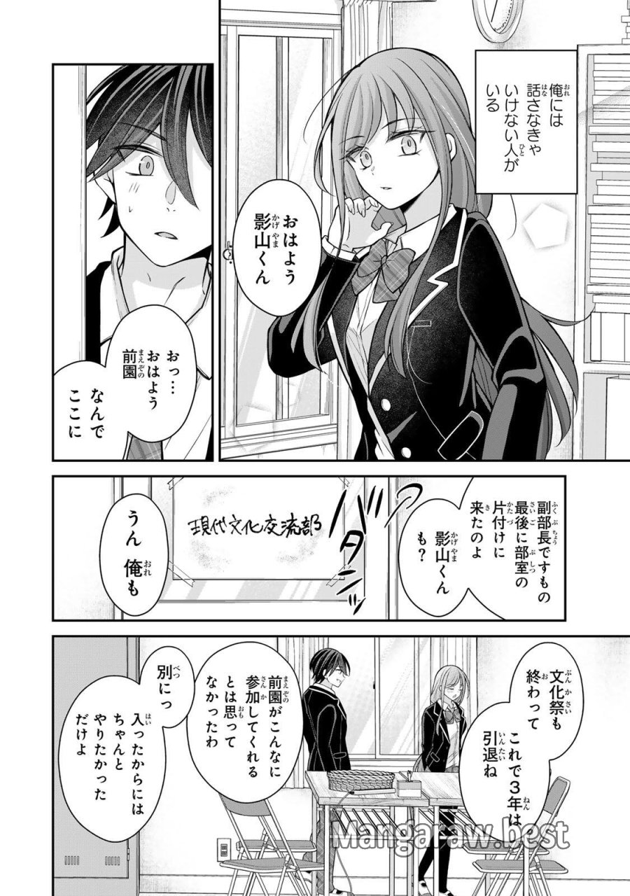 ナマイキ旭ちゃんをわからせたい 第27話 - Trang 4