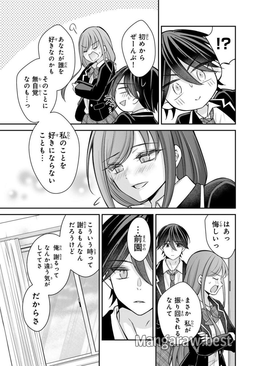 ナマイキ旭ちゃんをわからせたい 第27話 - Trang 7