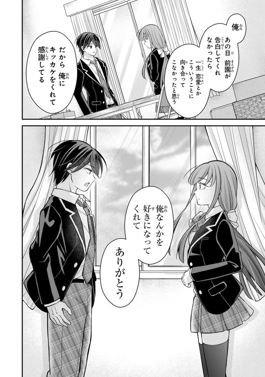 ナマイキ旭ちゃんをわからせたい 第27話 - Trang 8