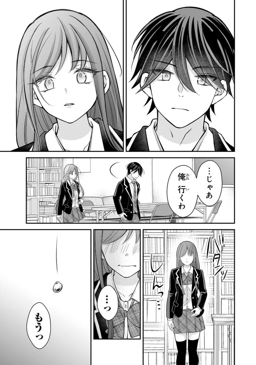 ナマイキ旭ちゃんをわからせたい 第27話 - Trang 9