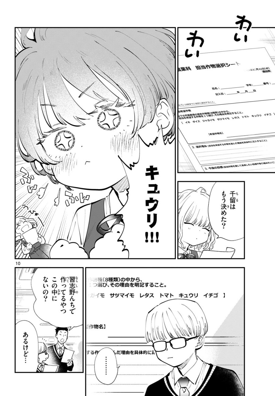 ブループランター 第15話 - Page 10