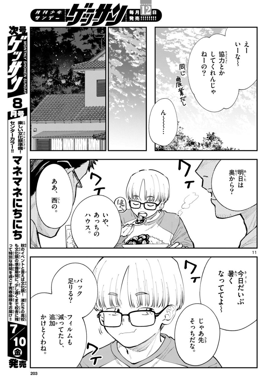 ブループランター 第15話 - Page 11