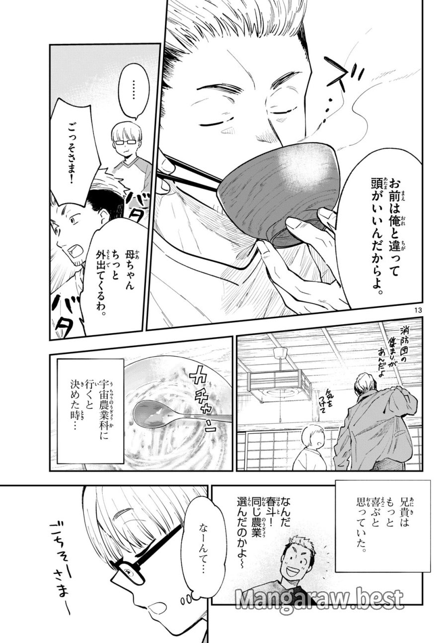 ブループランター 第15話 - Page 13