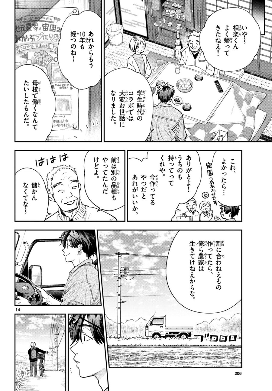ブループランター 第15話 - Page 14