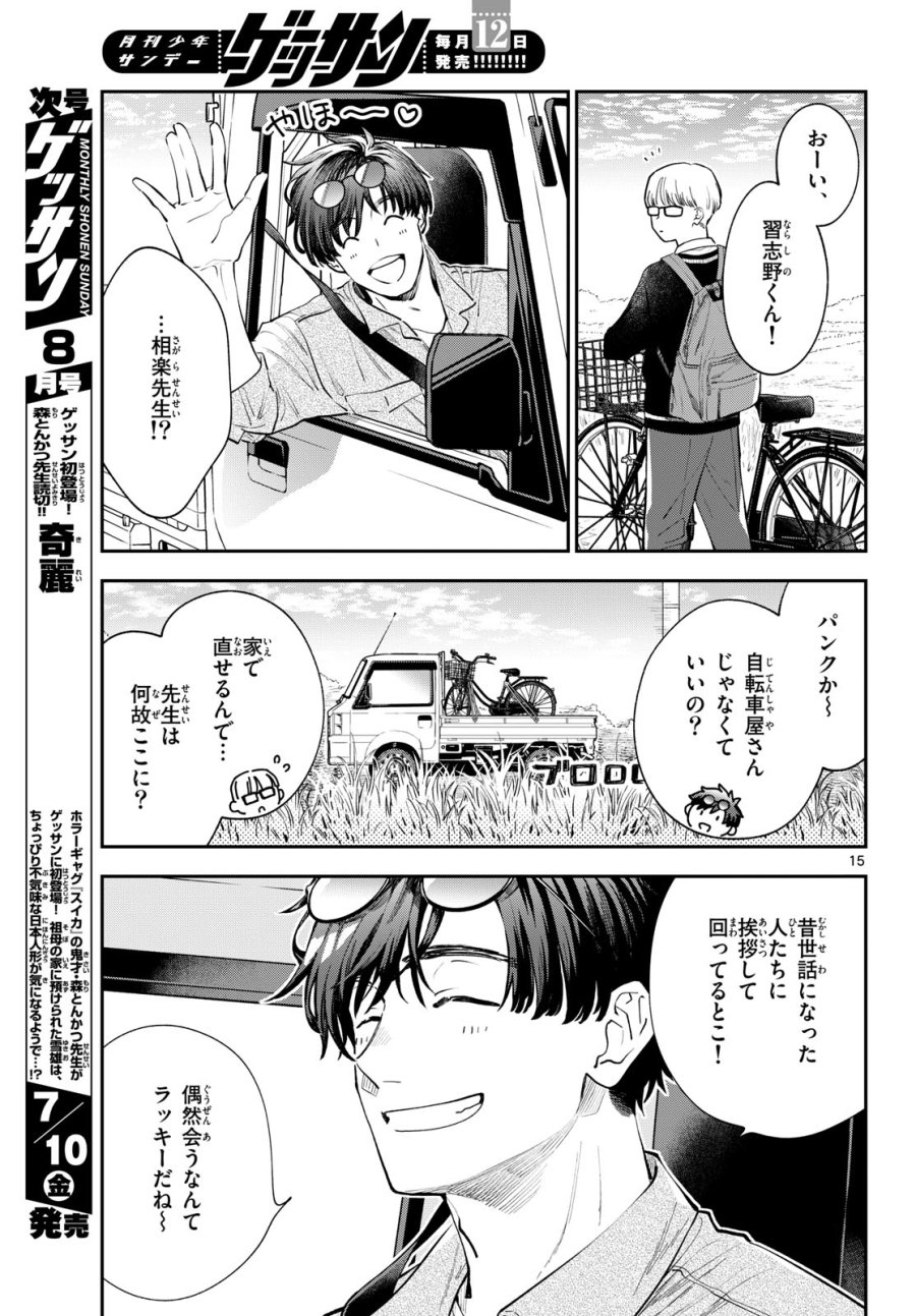 ブループランター 第15話 - Page 15