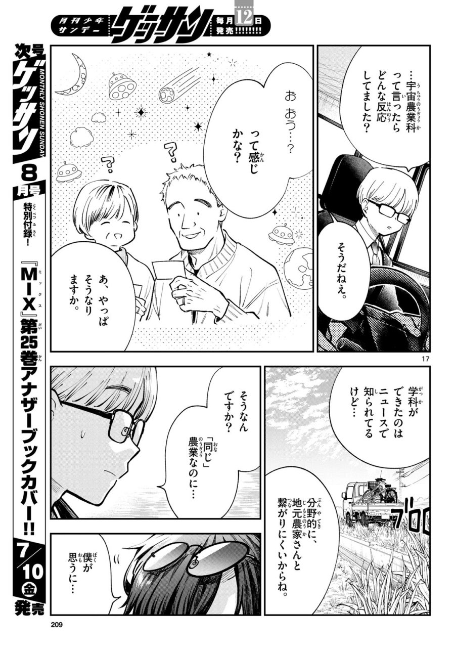 ブループランター 第15話 - Page 17