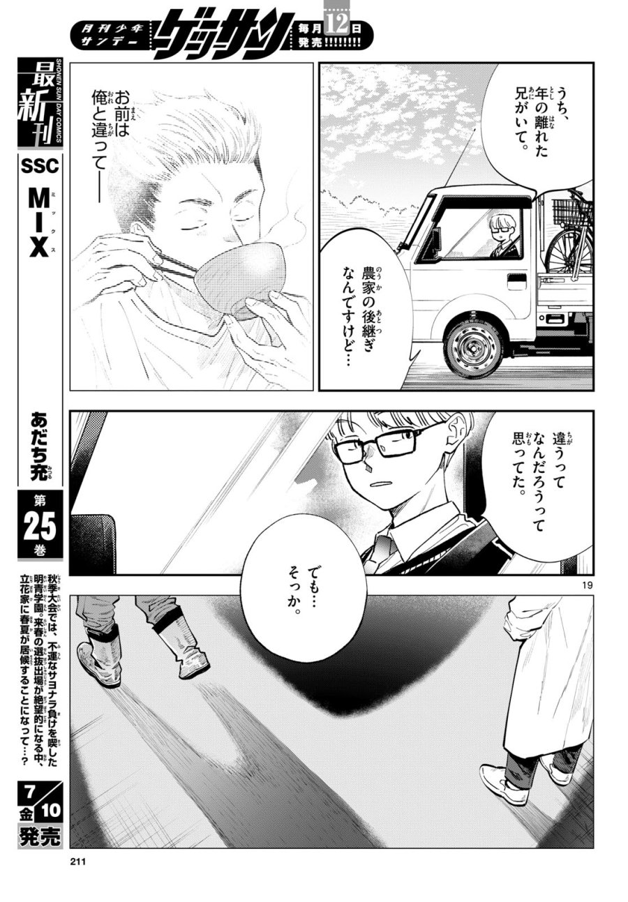 ブループランター 第15話 - Page 19