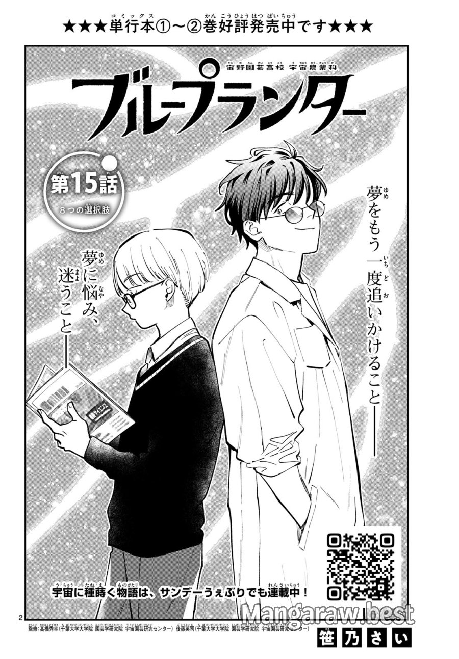 ブループランター 第15話 - Page 2