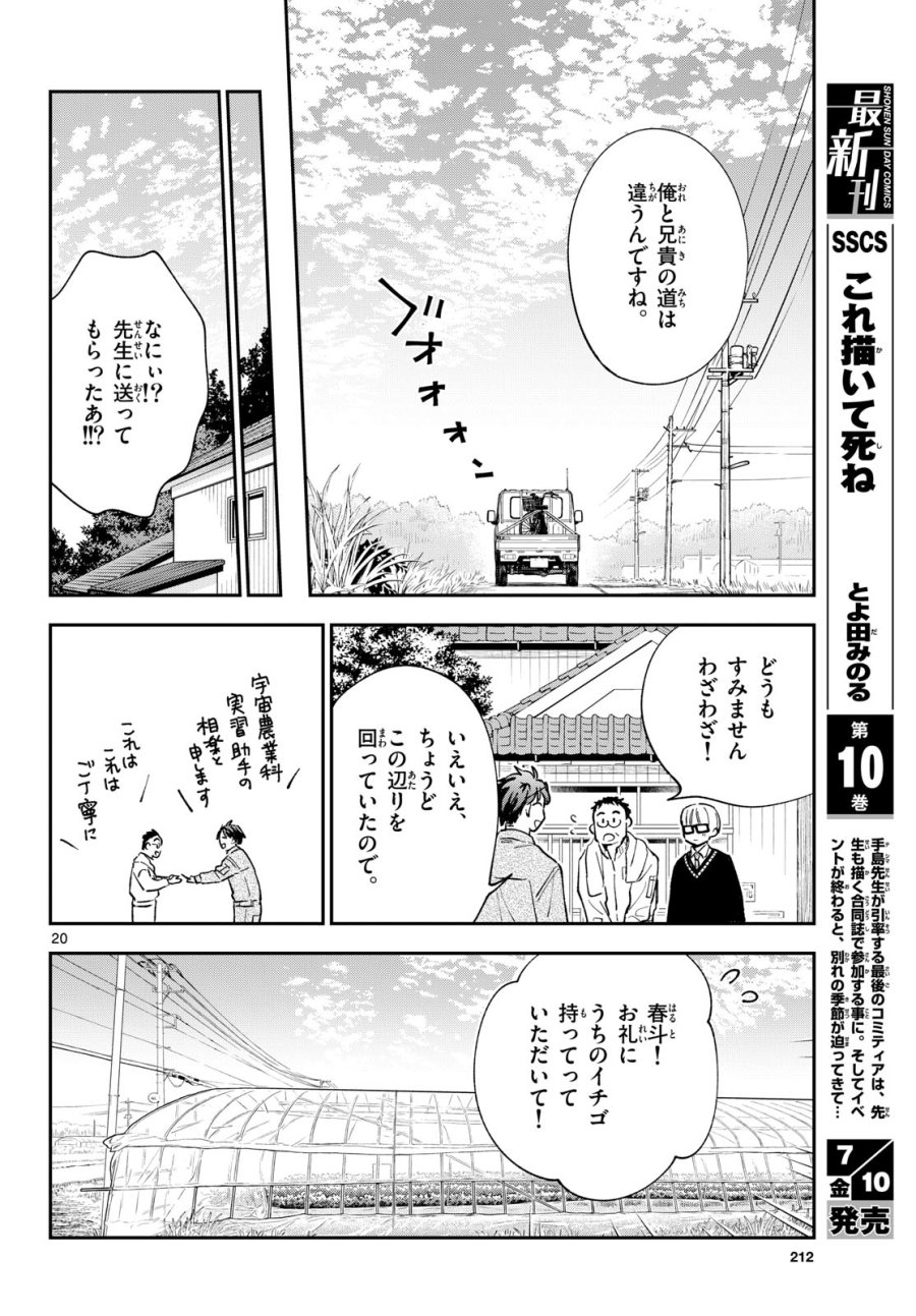 ブループランター 第15話 - Page 20