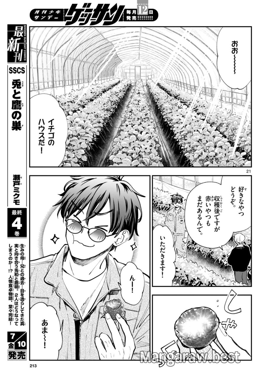 ブループランター 第15話 - Page 21