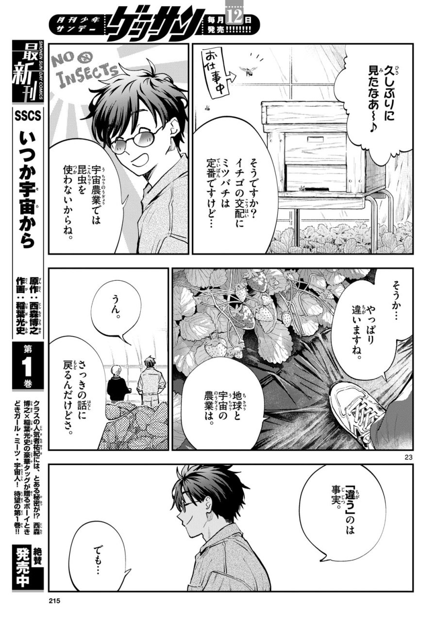 ブループランター 第15話 - Page 23