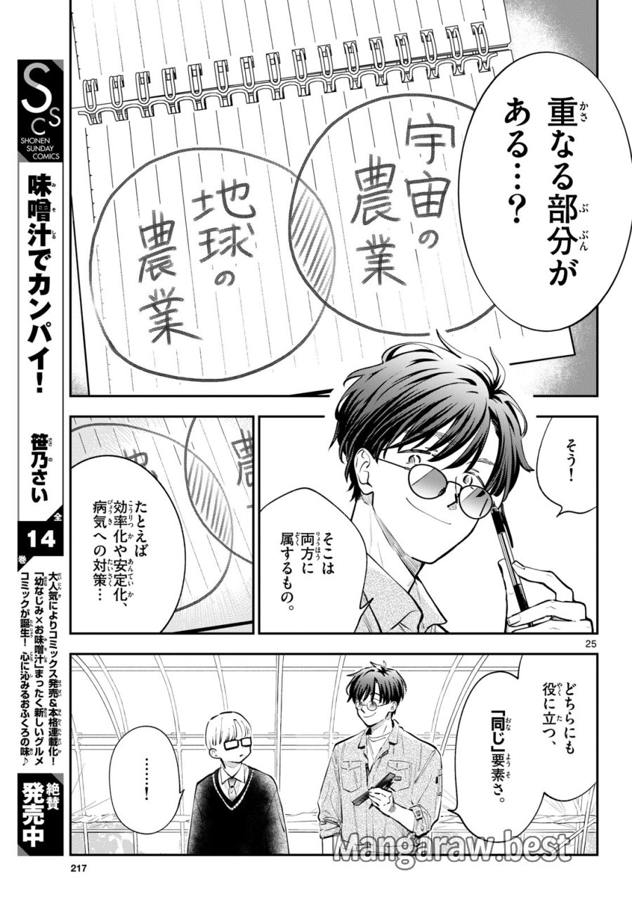 ブループランター 第15話 - Page 25