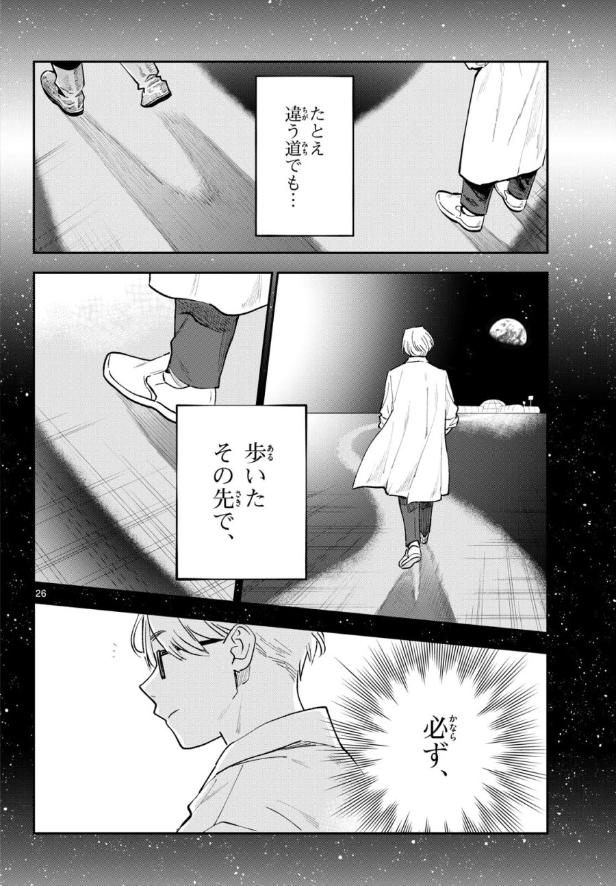 ブループランター 第15話 - Page 26