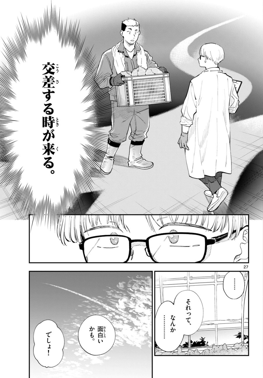 ブループランター 第15話 - Page 27