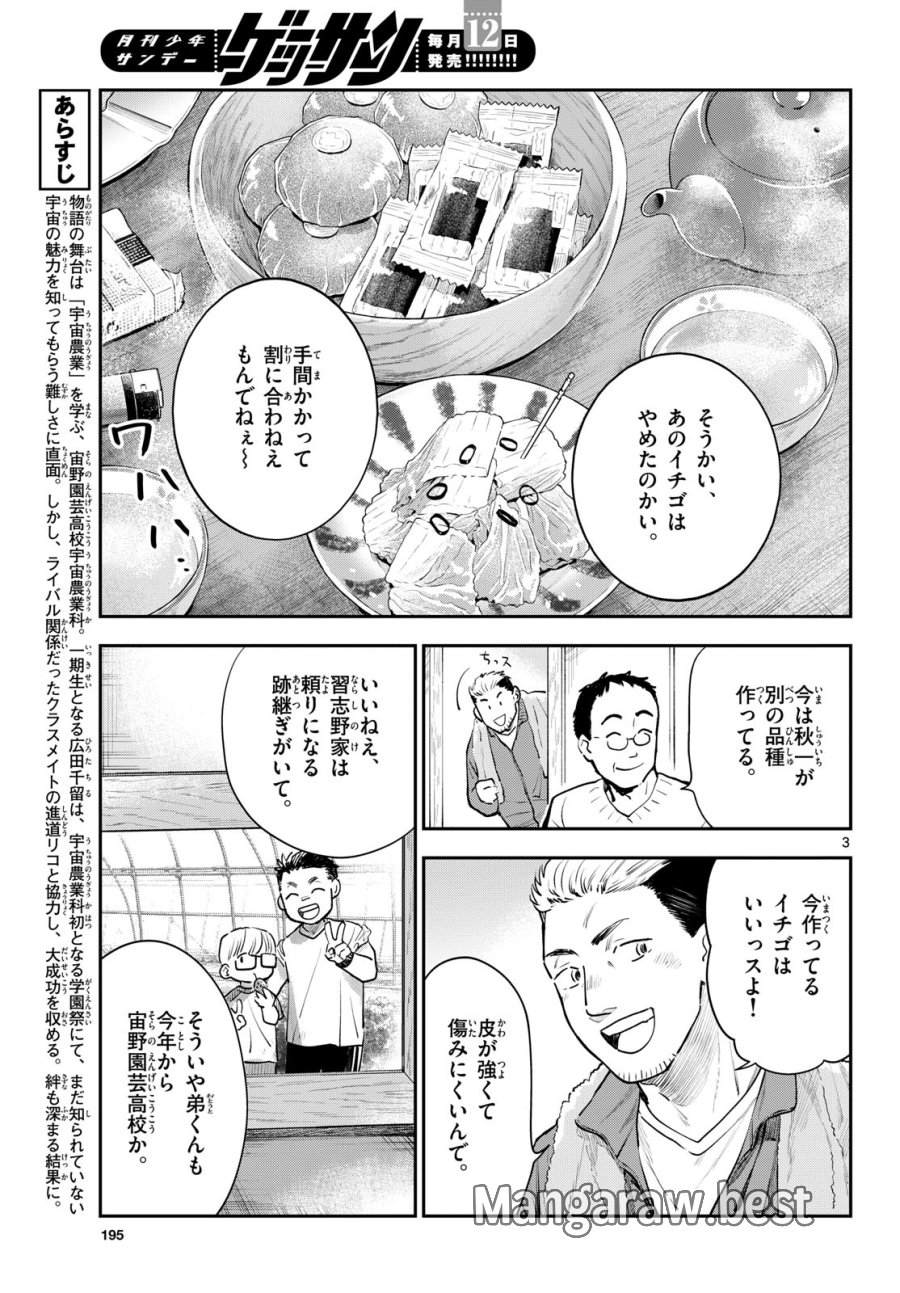 ブループランター 第15話 - Page 3