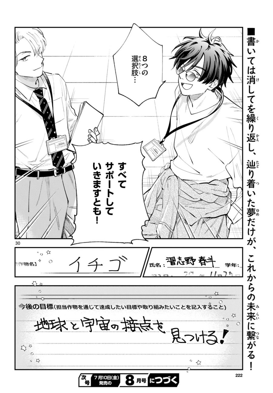 ブループランター 第15話 - Page 30