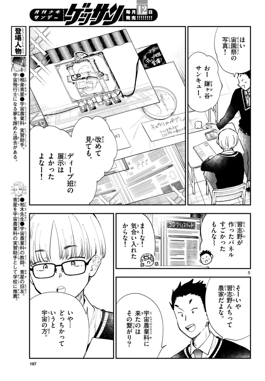 ブループランター 第15話 - Page 5