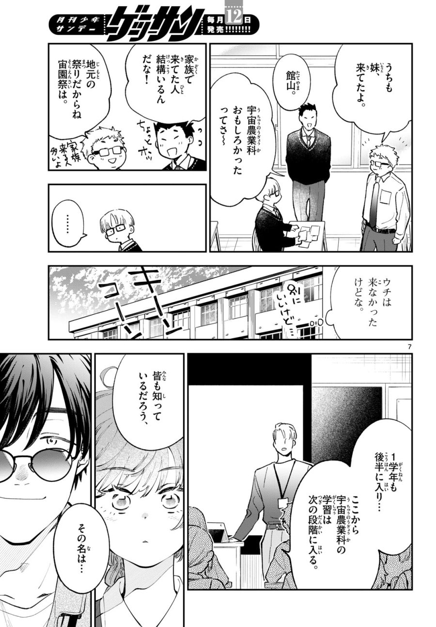 ブループランター 第15話 - Page 7