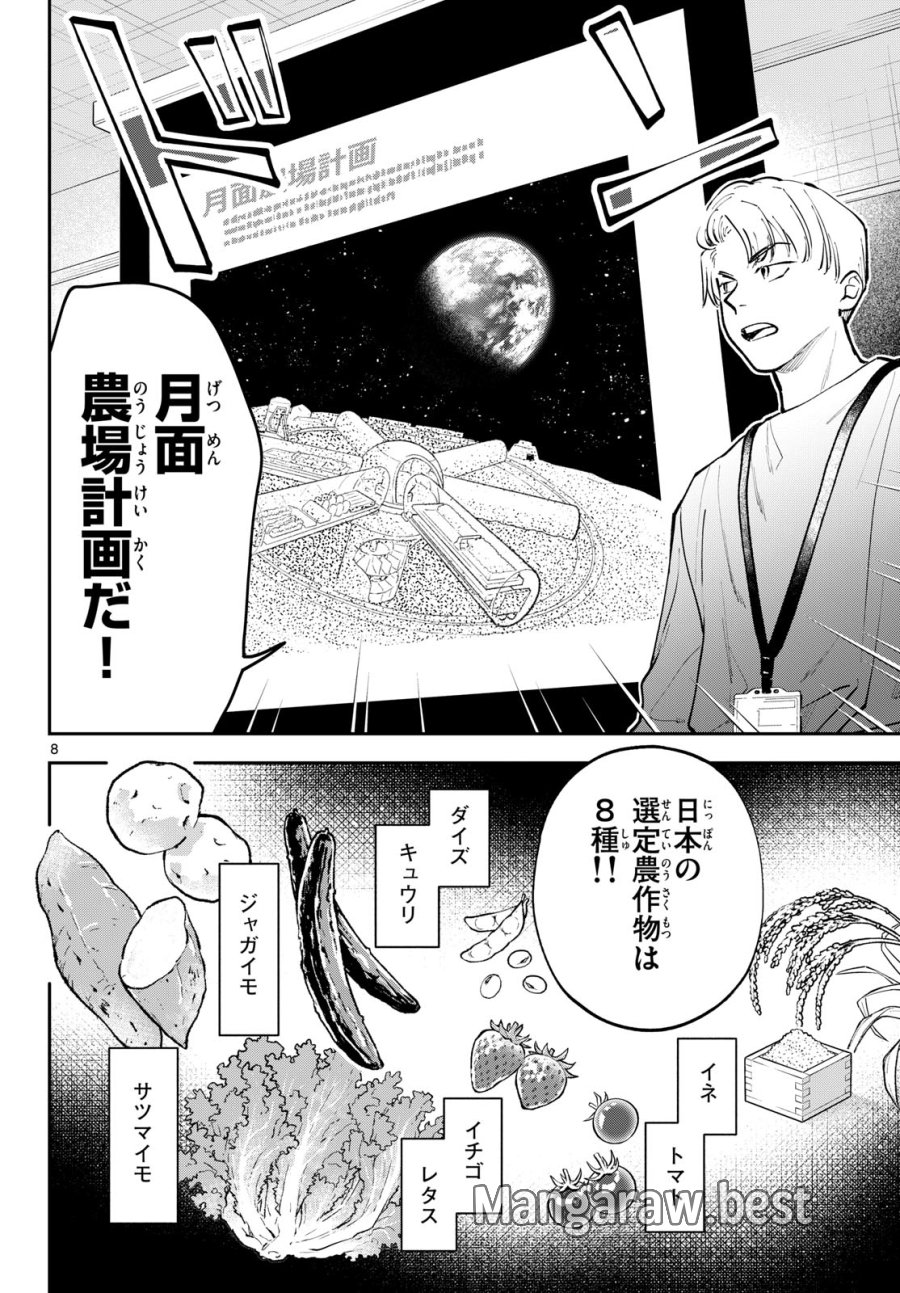ブループランター 第15話 - Page 8