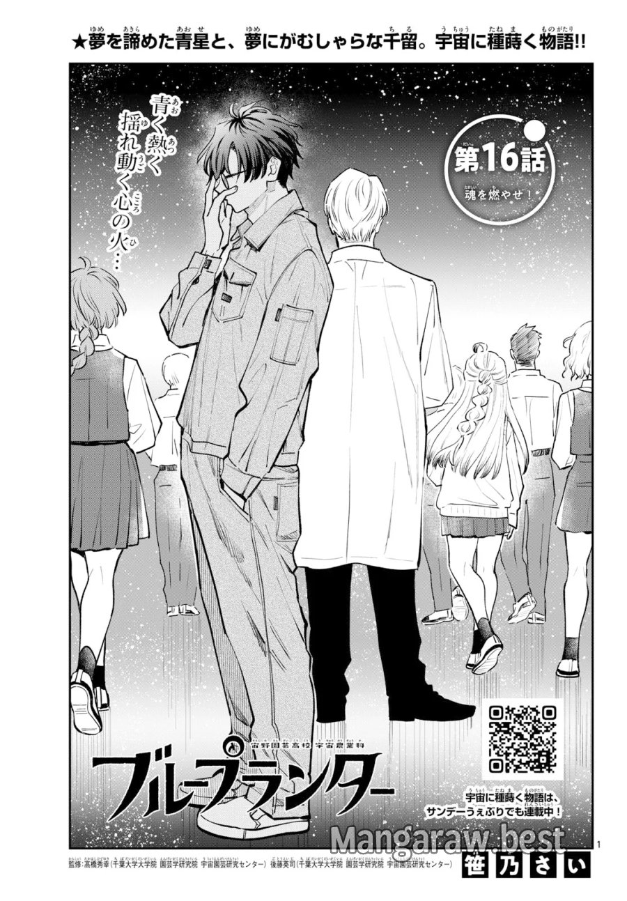 ブループランター 第16話 - Page 1