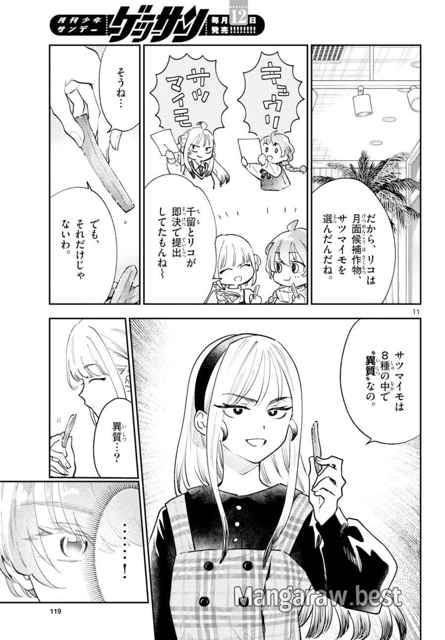 ブループランター 第16話 - Page 11
