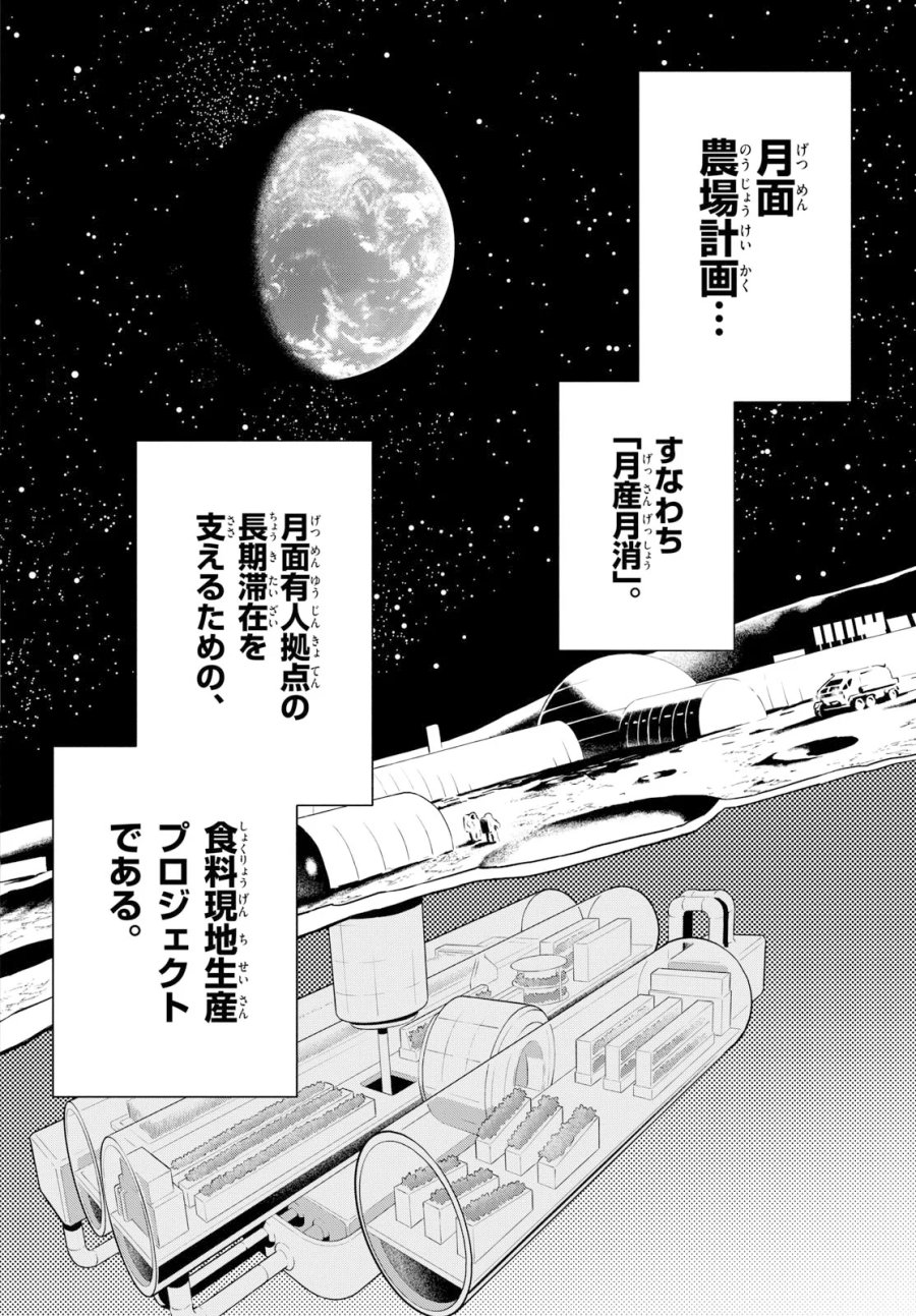 ブループランター 第16話 - Page 12
