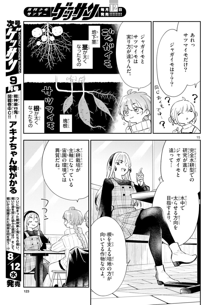 ブループランター 第16話 - Page 15