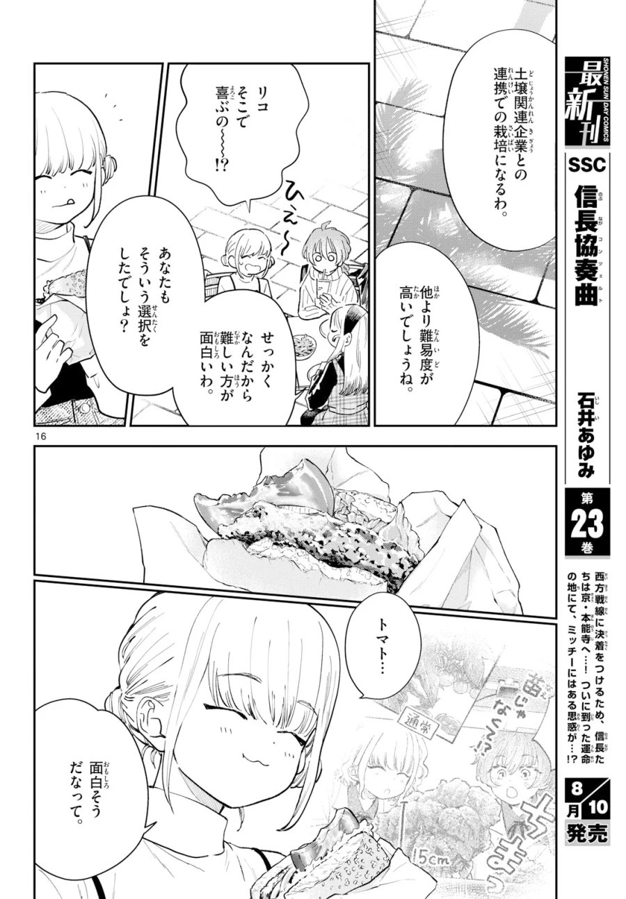 ブループランター 第16話 - Page 16