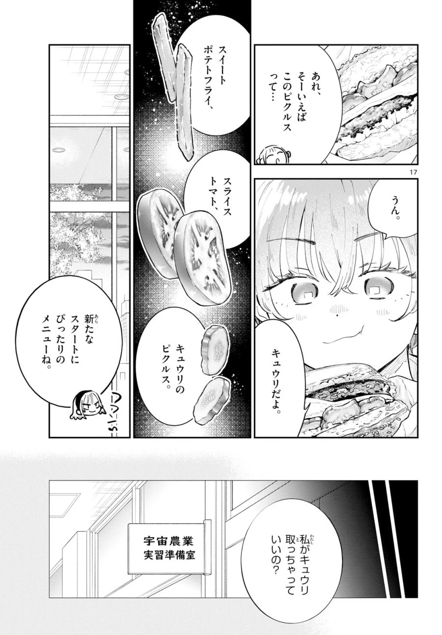 ブループランター 第16話 - Page 17