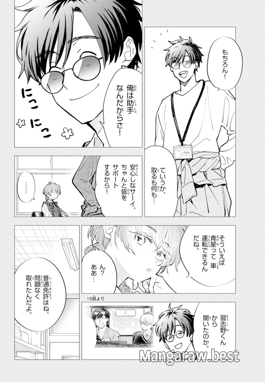 ブループランター 第16話 - Page 18