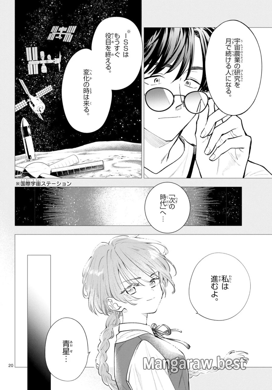 ブループランター 第16話 - Page 20