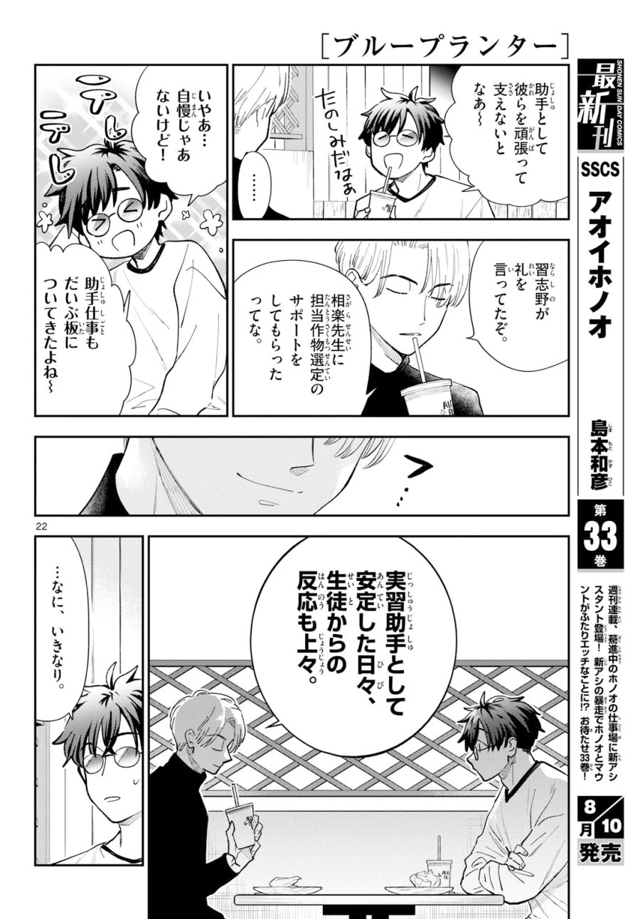 ブループランター 第16話 - Page 22