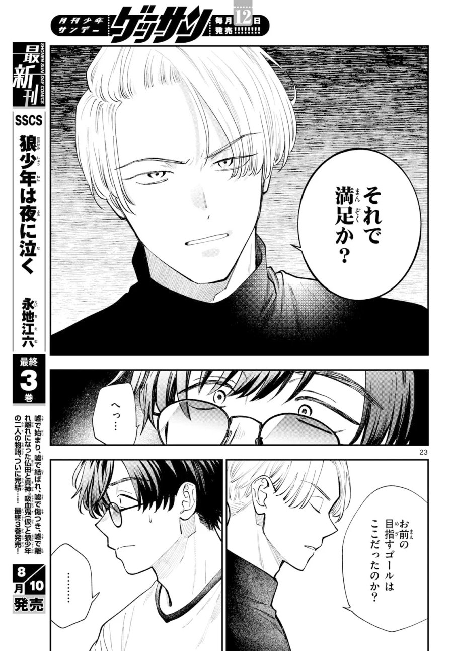 ブループランター 第16話 - Page 23