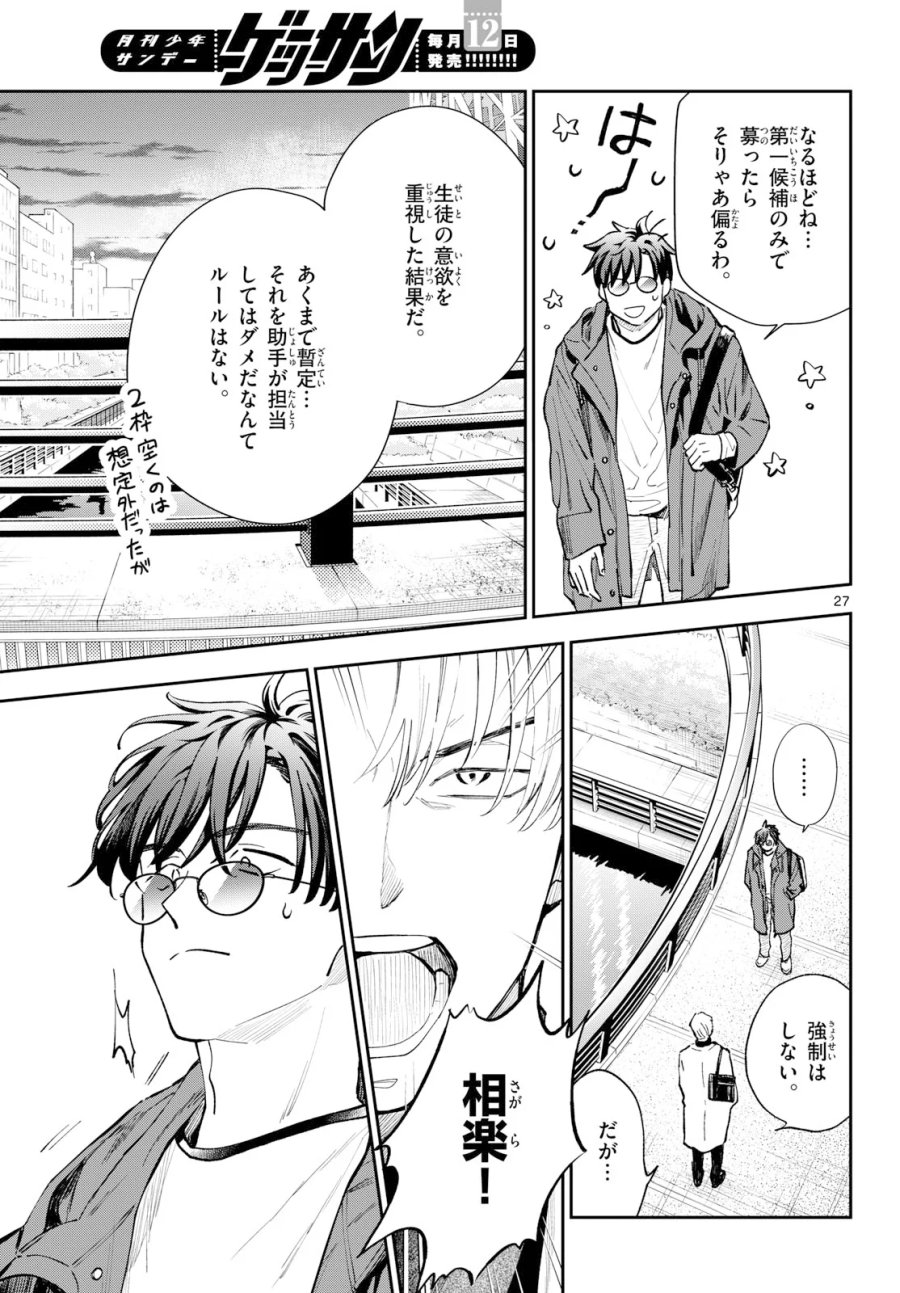 ブループランター 第16話 - Page 27