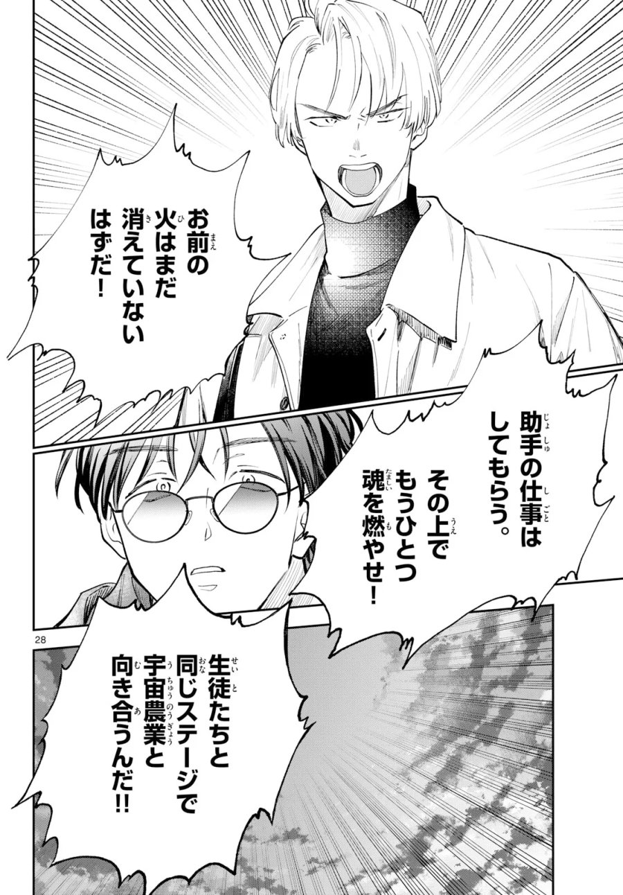 ブループランター 第16話 - Page 28