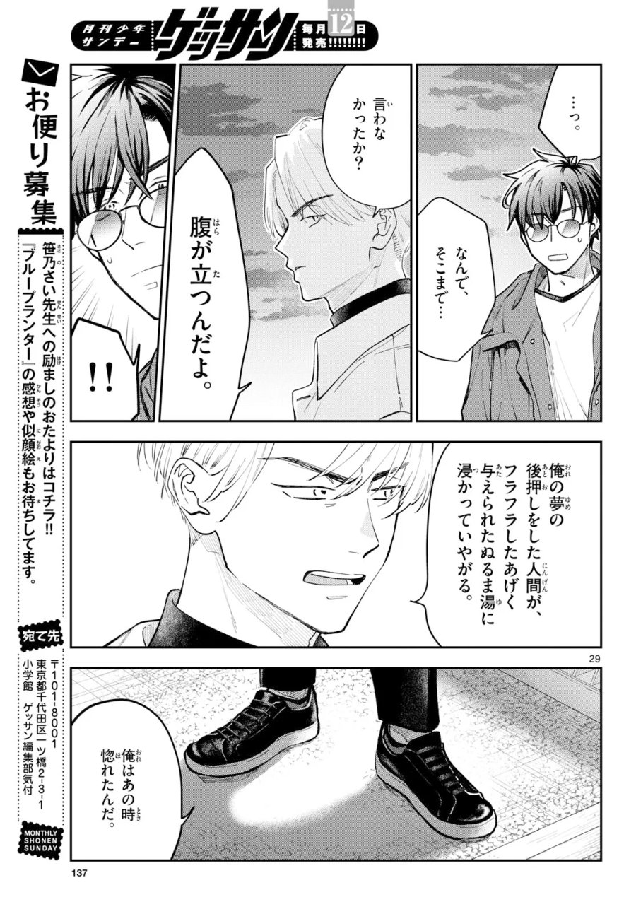 ブループランター 第16話 - Page 29