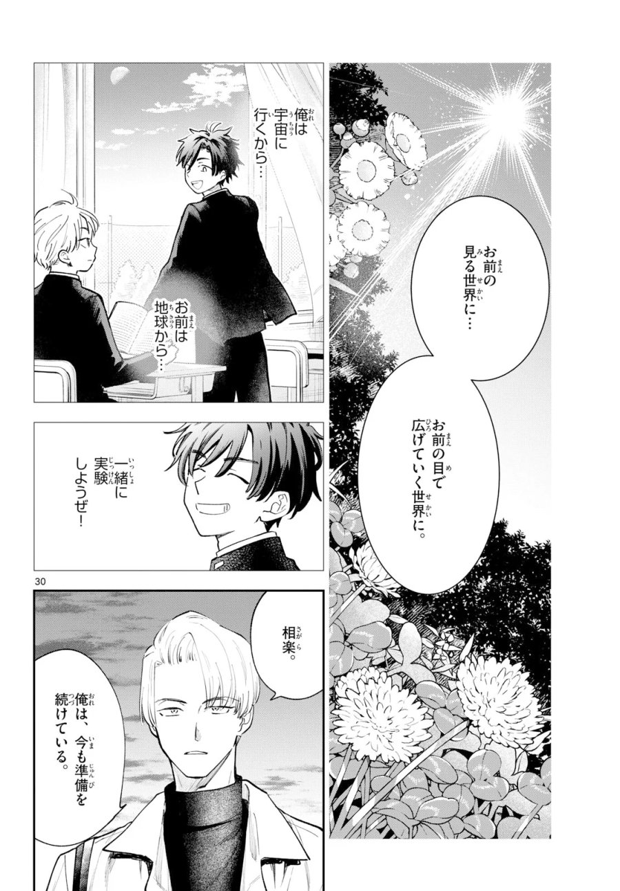 ブループランター 第16話 - Page 30