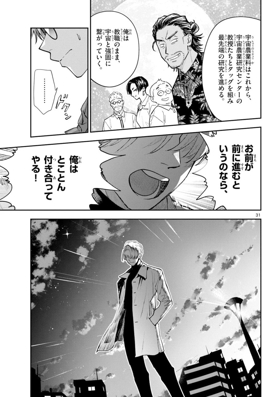 ブループランター 第16話 - Page 31