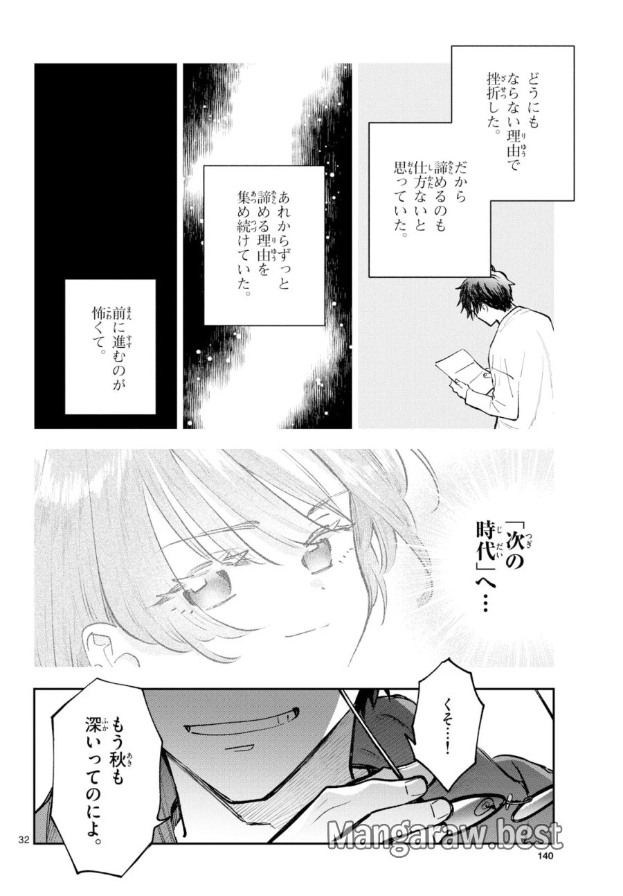 ブループランター 第16話 - Page 32
