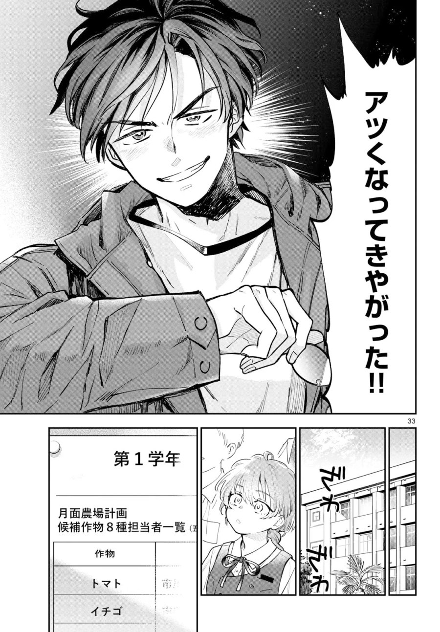 ブループランター 第16話 - Page 33