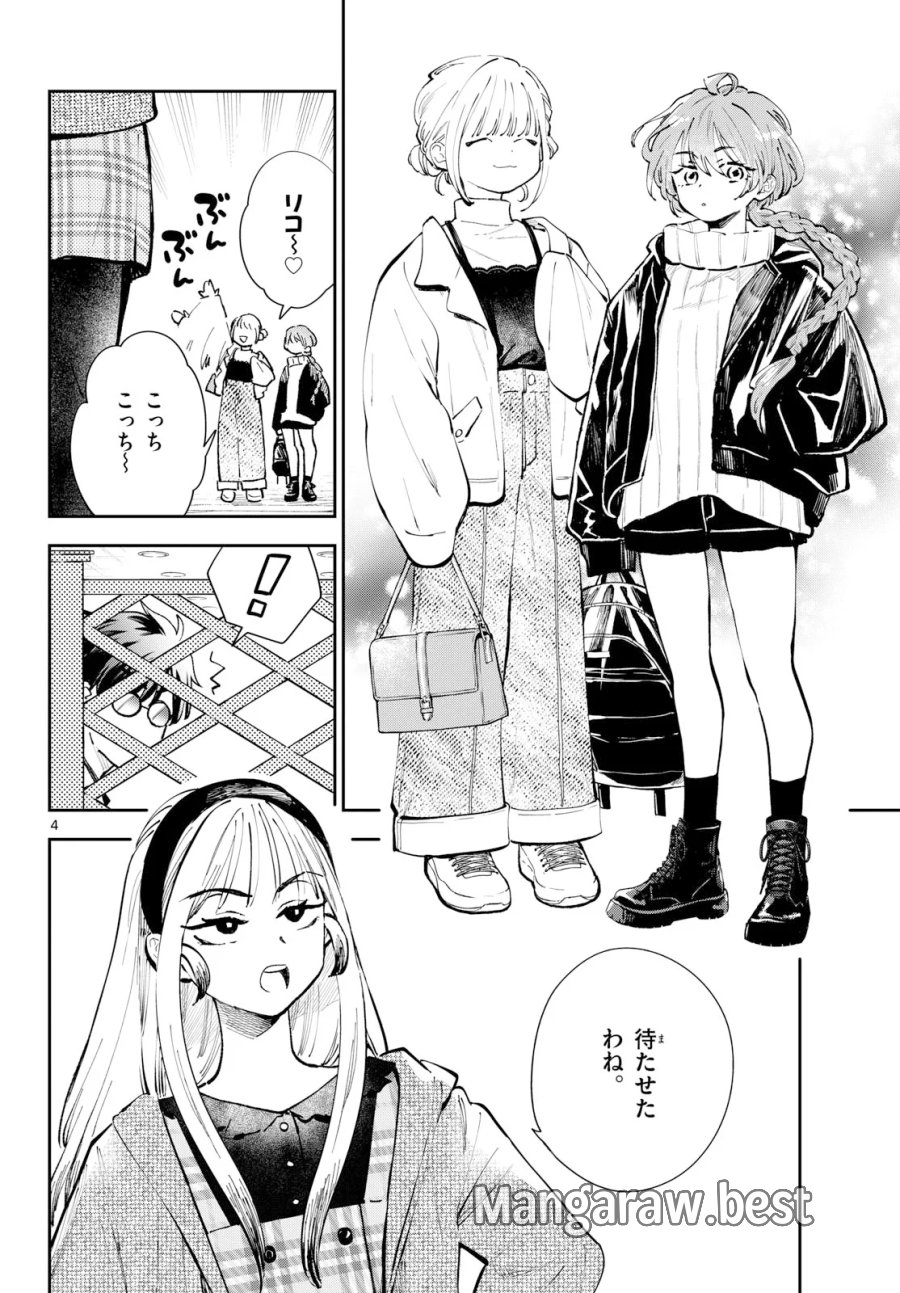 ブループランター 第16話 - Page 4
