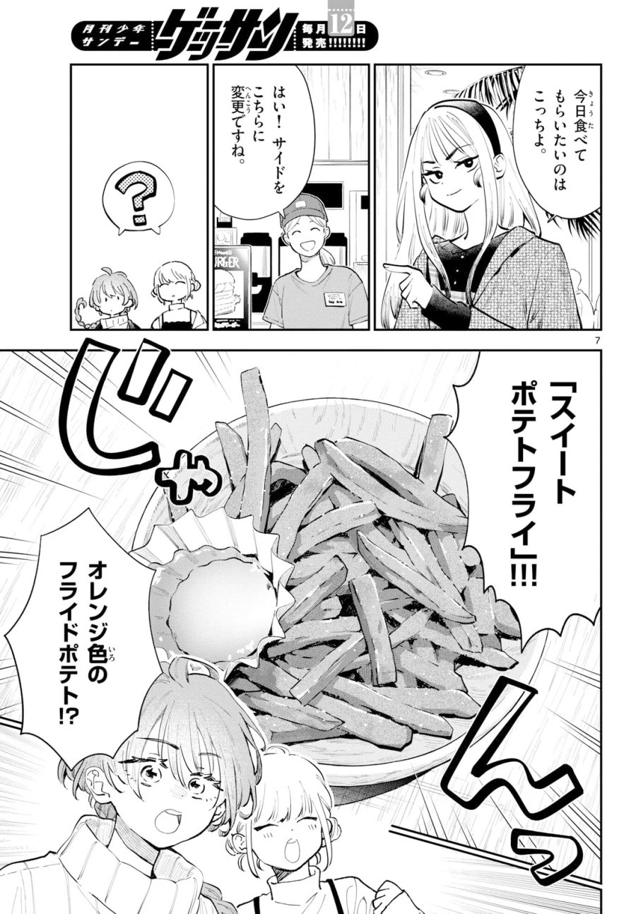 ブループランター 第16話 - Page 7