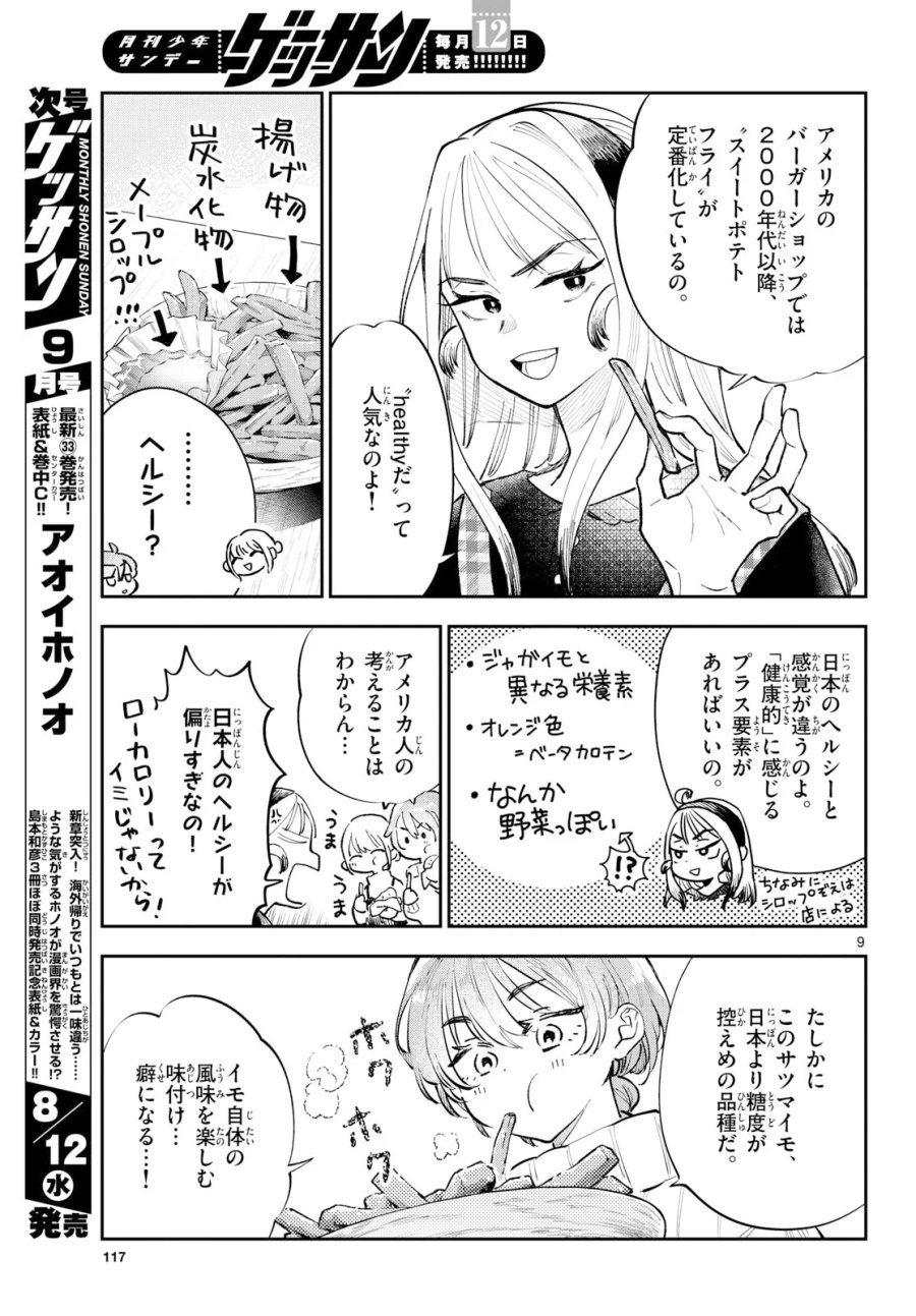 ブループランター 第16話 - Page 9