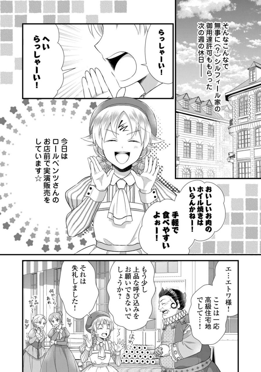 公爵家に生まれて初日に跡継ぎ失格の烙印を押されましたが今日も元気に生きてます！ 第39話 - Page 10